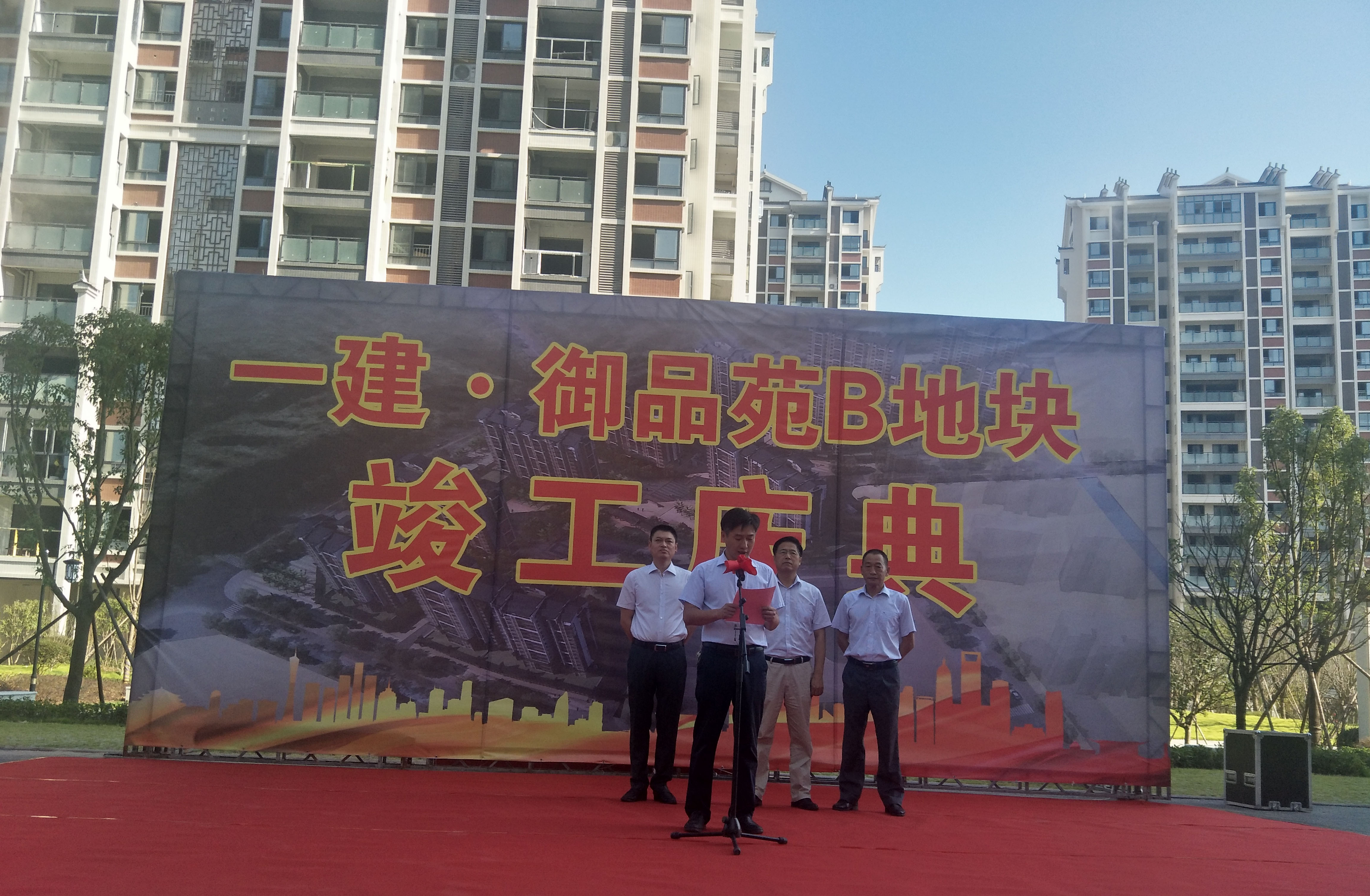 御品苑B地块项目进行竣工典礼.jpg