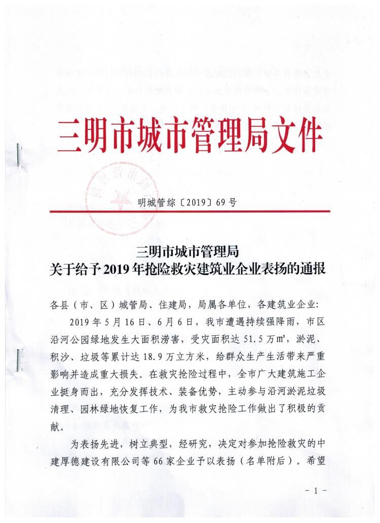 CC国际参加抢险救灾获传递表彰.jpg