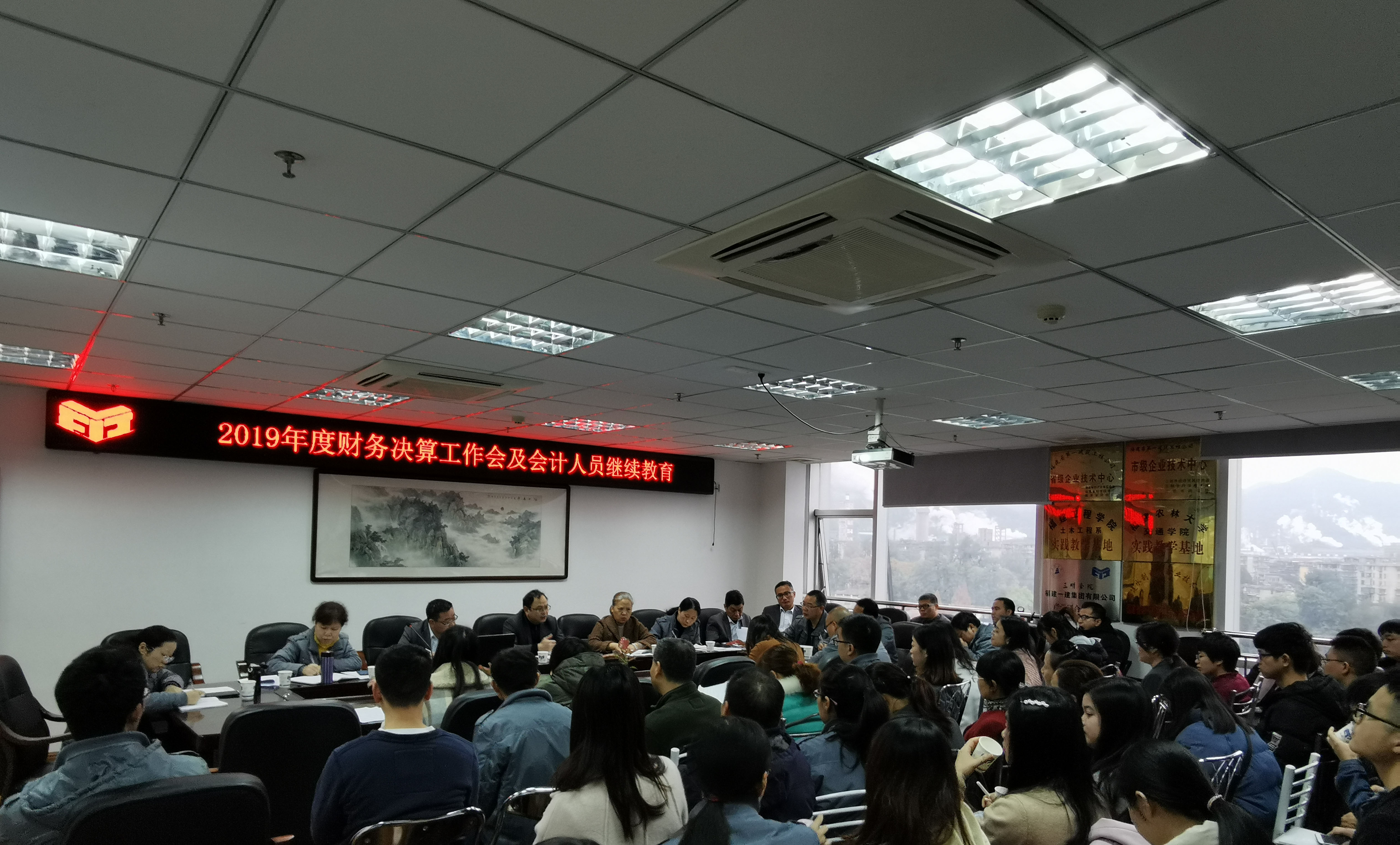 2019财政年终会议1.jpg