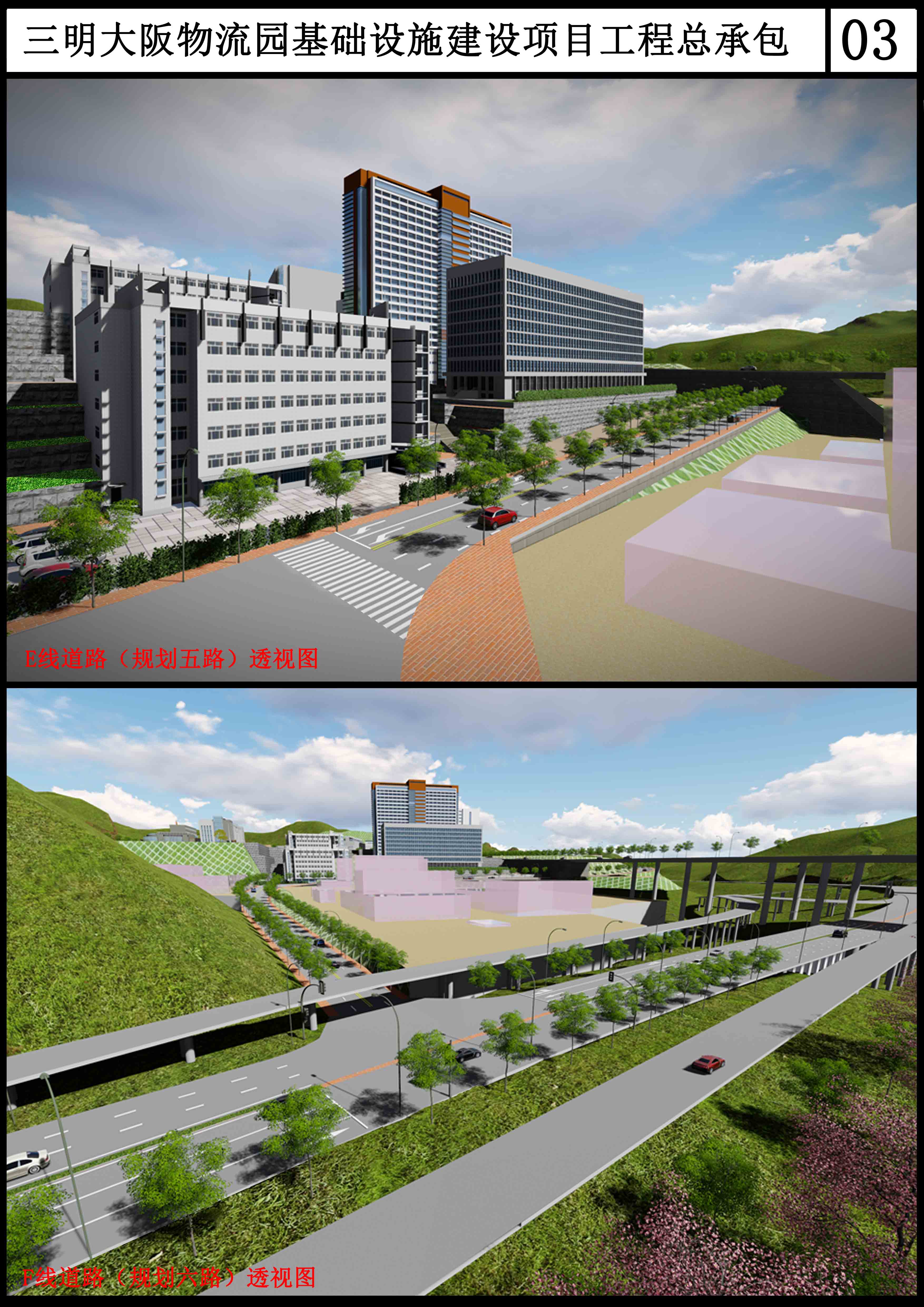 眉山大坂物流园基础设施建设项目规划五路透视图.jpg