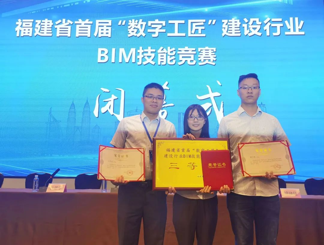 CC国际团队参与福建省首届“数字工匠”建设行业BIM技术较量获三等奖.jpg CC国际团队参与福建省首届“数字工匠”建设行业BIM技术较量获三等奖.jpg