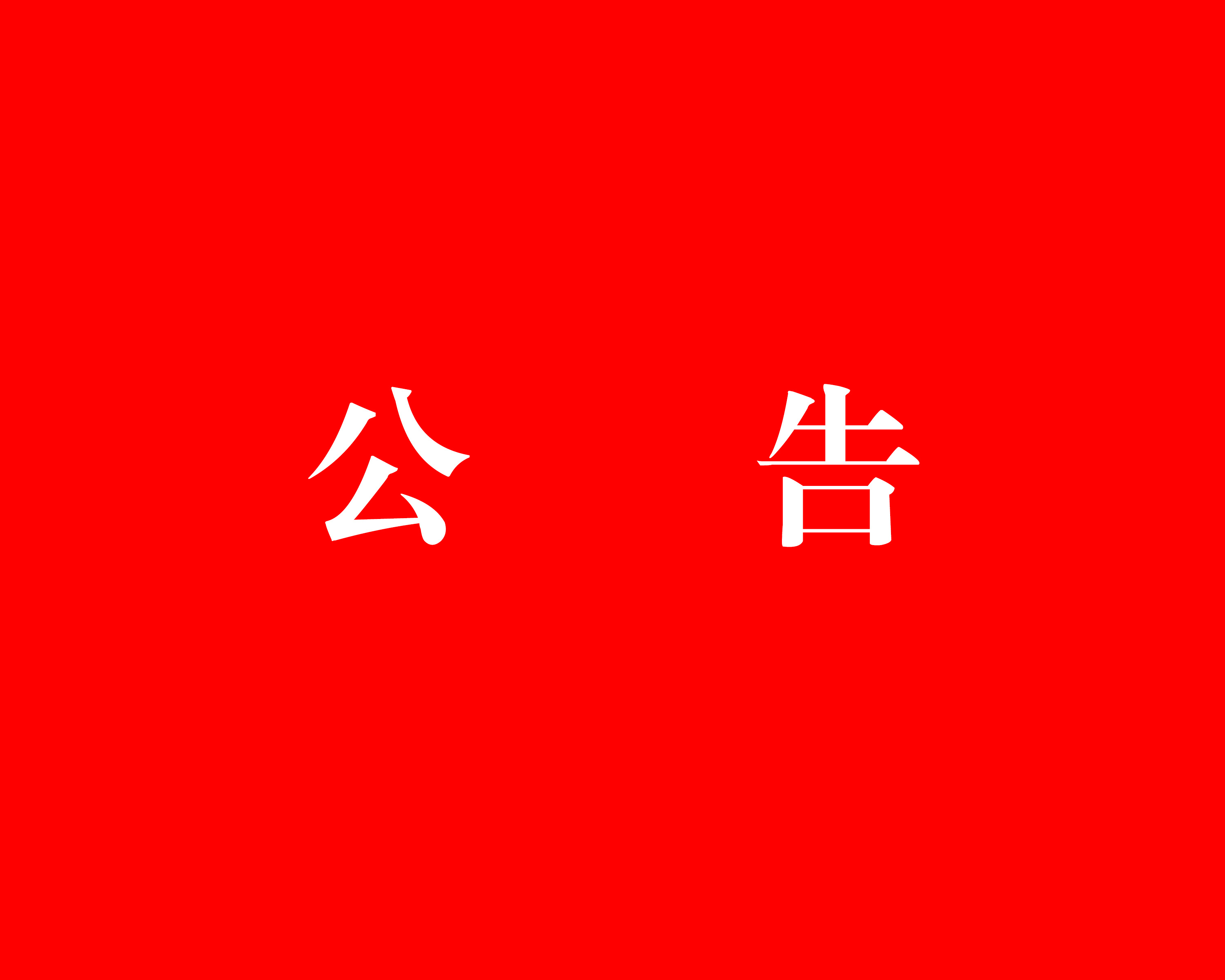 202303171600125786
