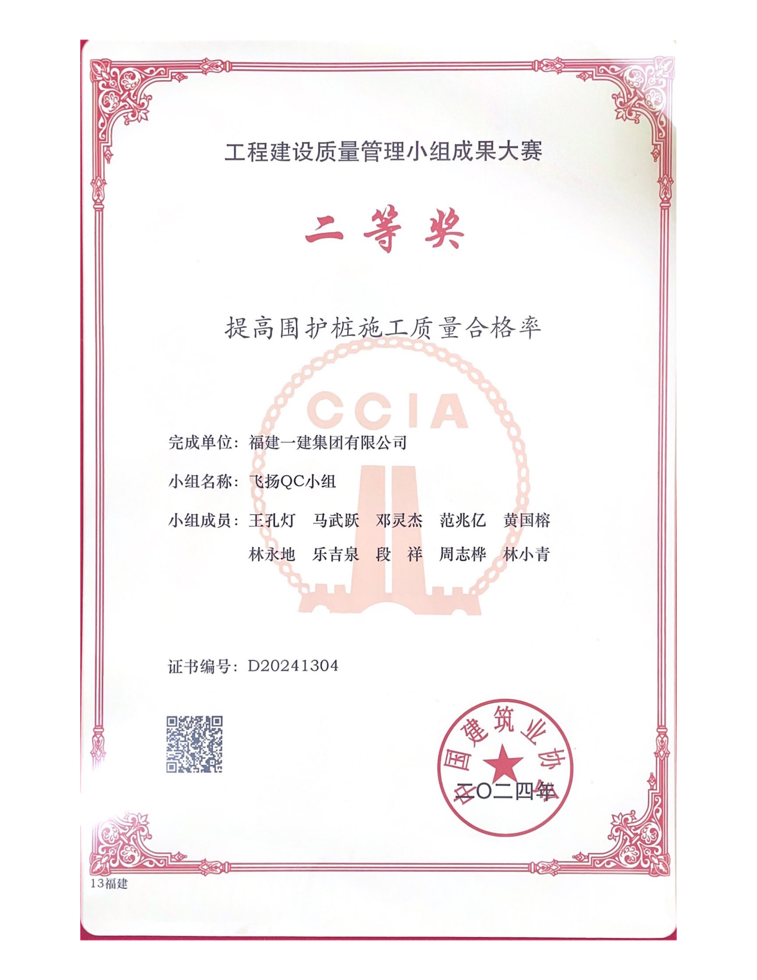 工程建设质量治理幼组成就大赛_00.png