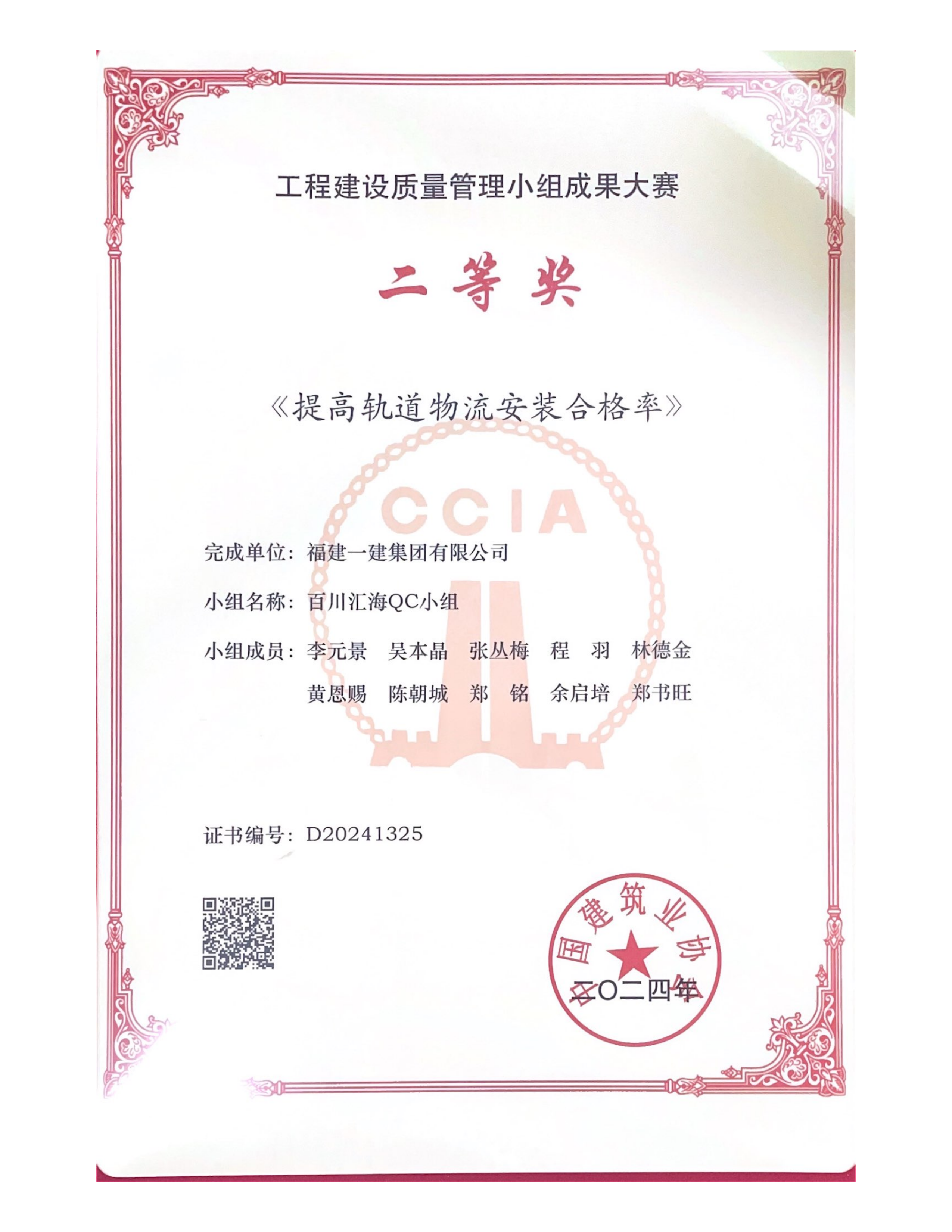工程建设质量治理幼组成就大赛_01.png