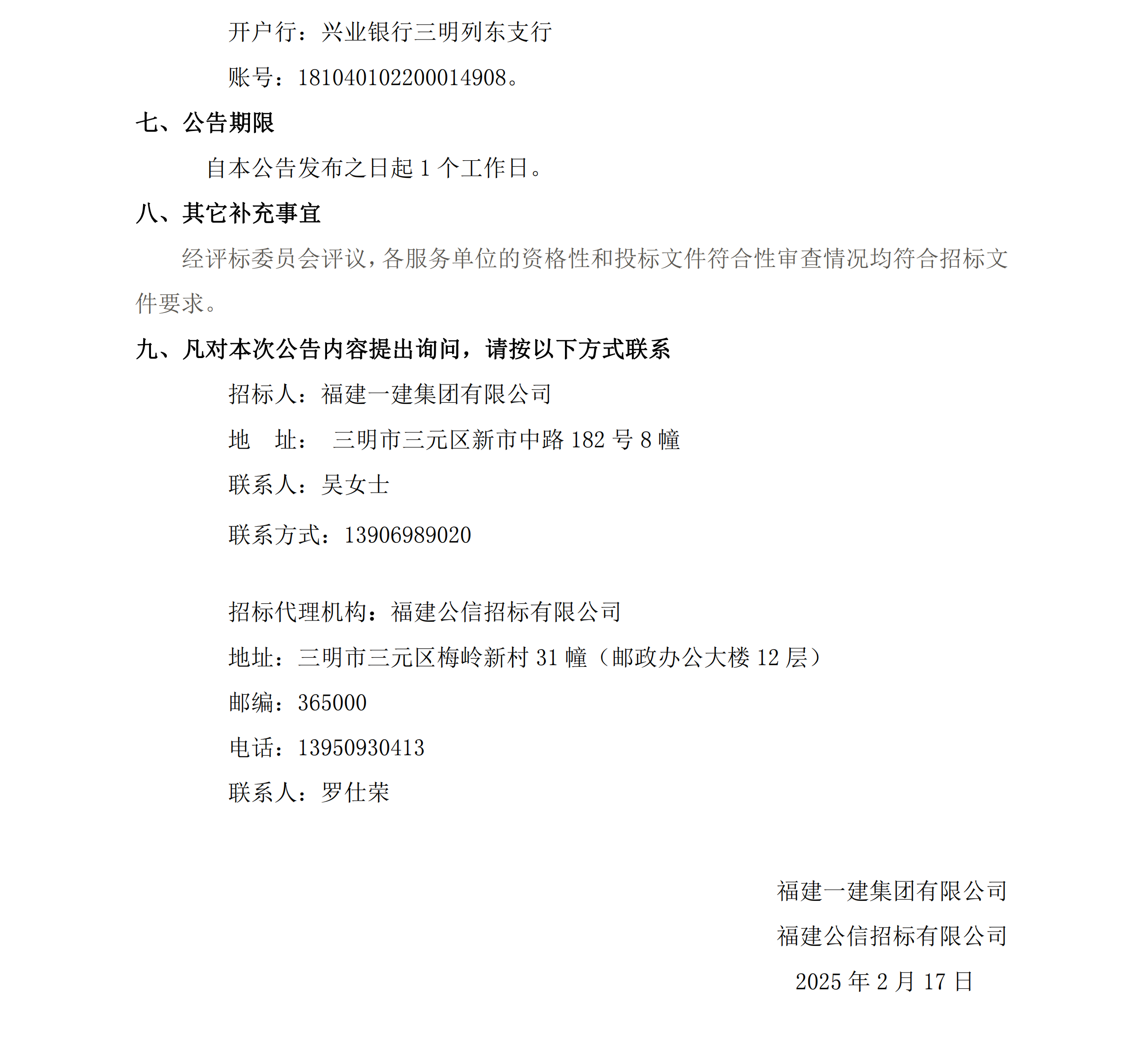 1CC国际固定资产治理系统及执行服务项目了局布告_01.png