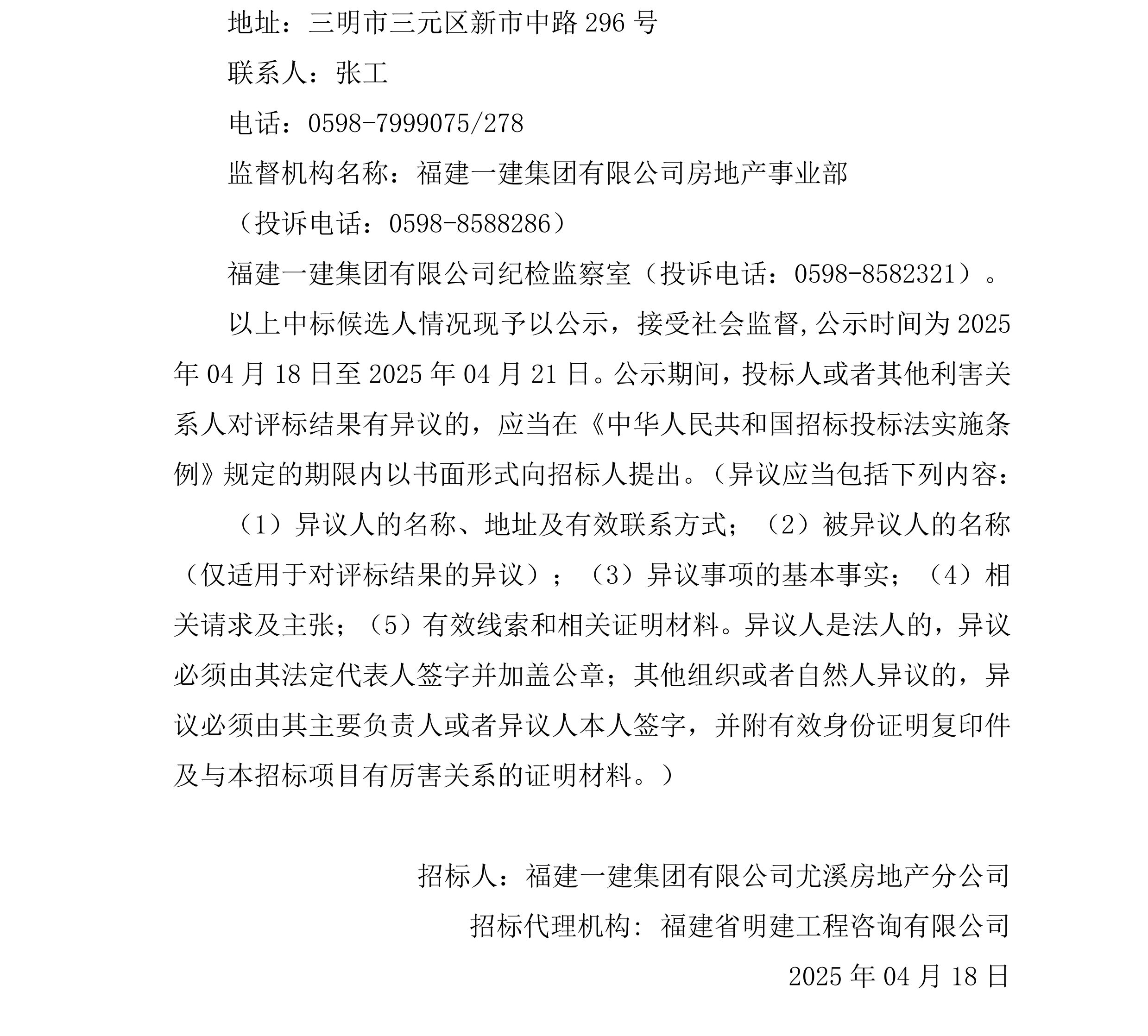 中标候选人公示(人防检测)_01.png