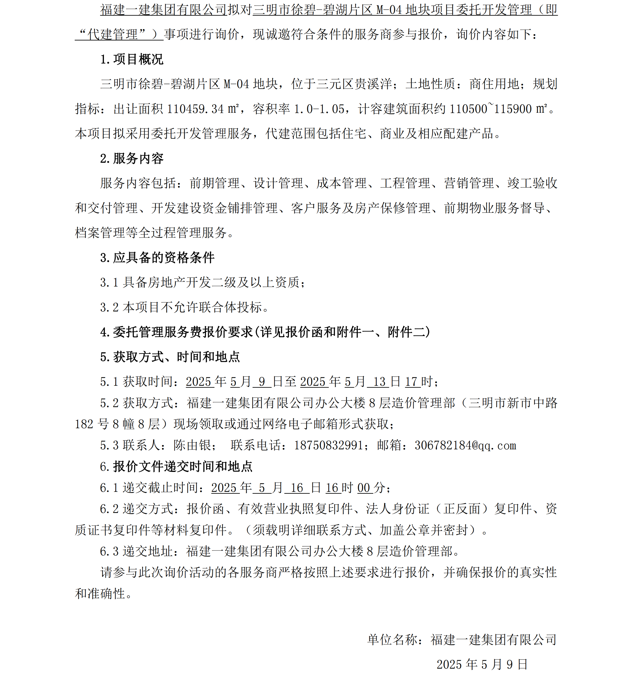 （询价函）眉山市徐碧-碧湖片区M-04地块项目委托开发治理询价函_00.png