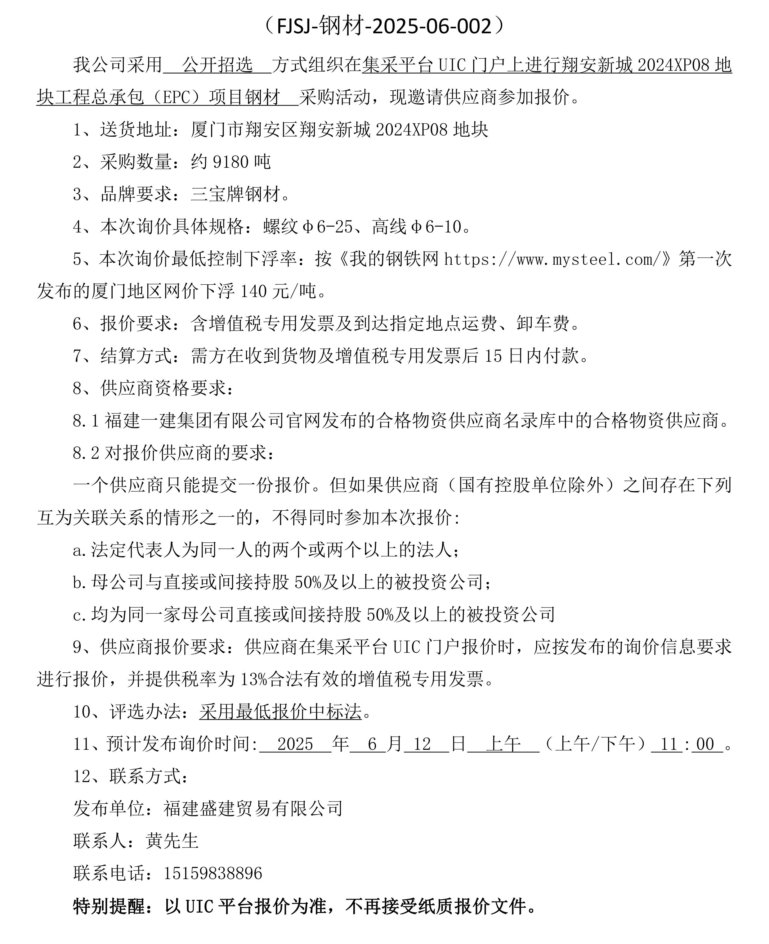 福建盛建业务有限公司即将颁布（钢材）采购询价布告_乐山_00.png