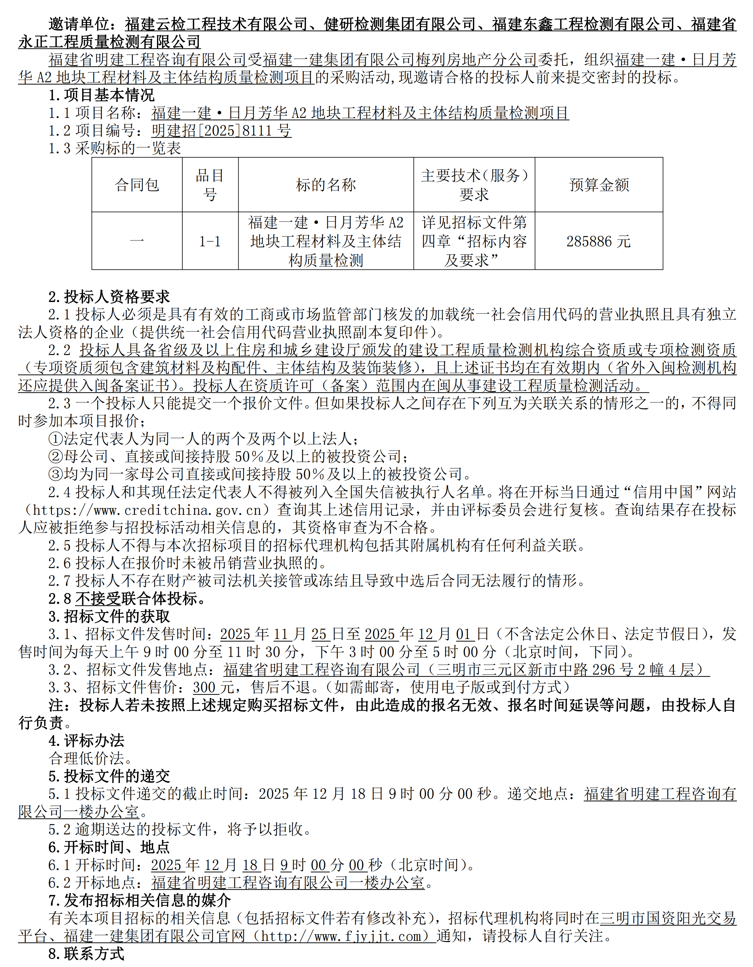 约请招标布告福建CC国际·日月青春A2地块工程资料及主体结构质量检测项目_00.png