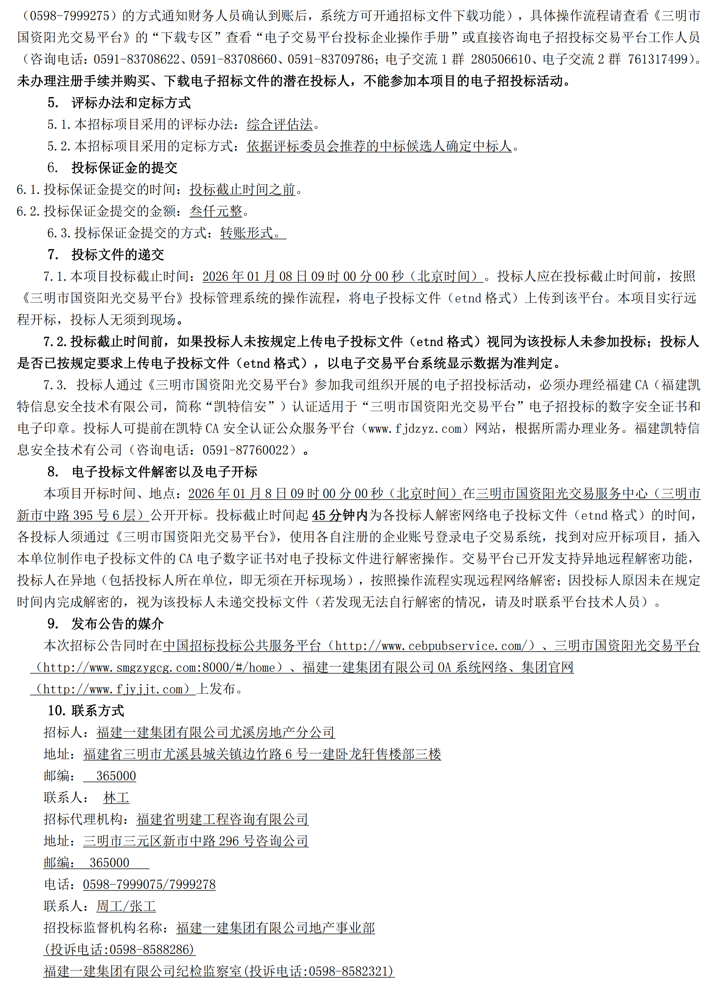 （招标布告 ）施工明建招[2025]8092号CC国际·卧龙轩119户型及98户型“精装房”装建工程招标布告_01.png