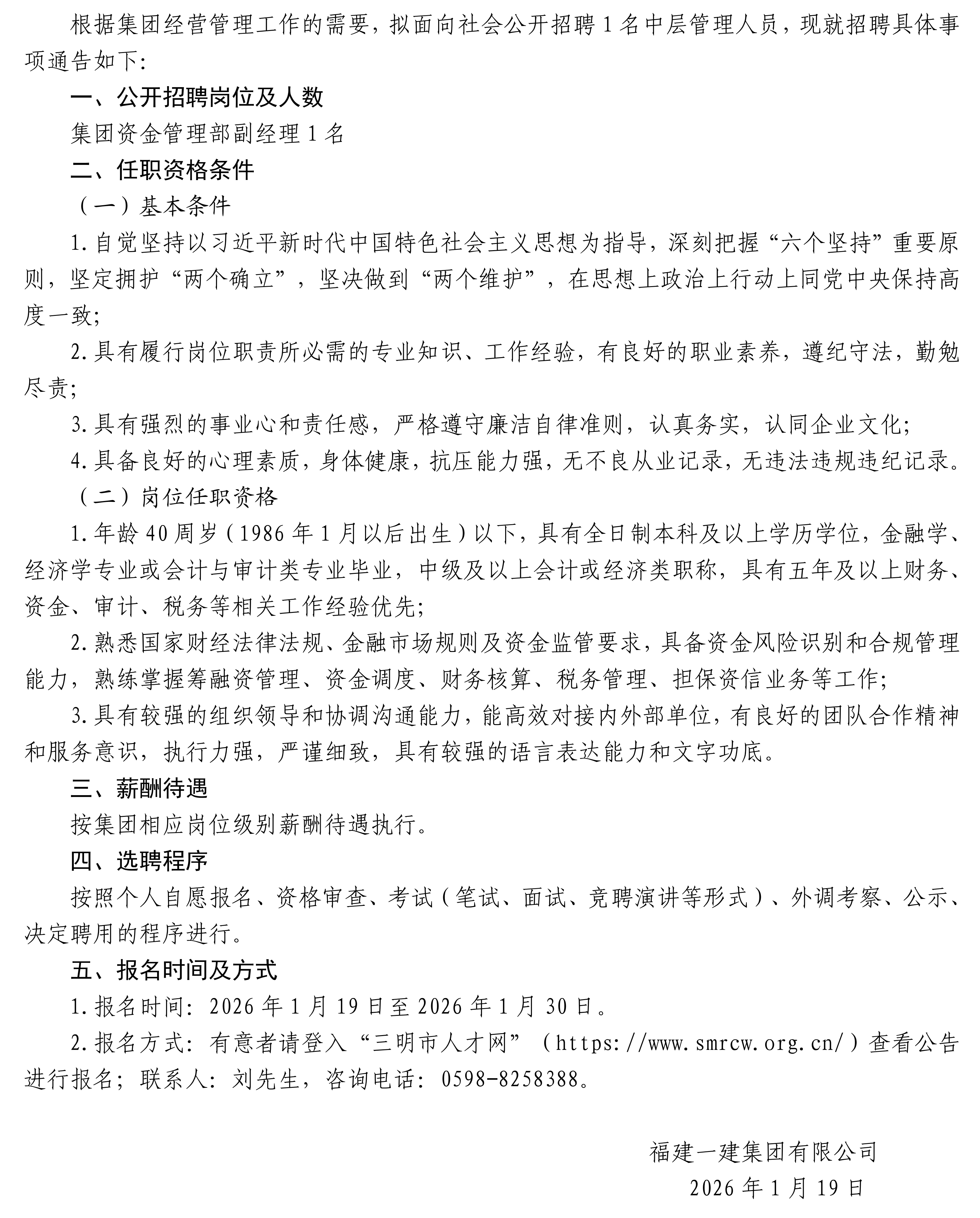 CC国际·(集团)官方网站有限公司关于公开招聘1名中层治理人员的公告+_01(1).png