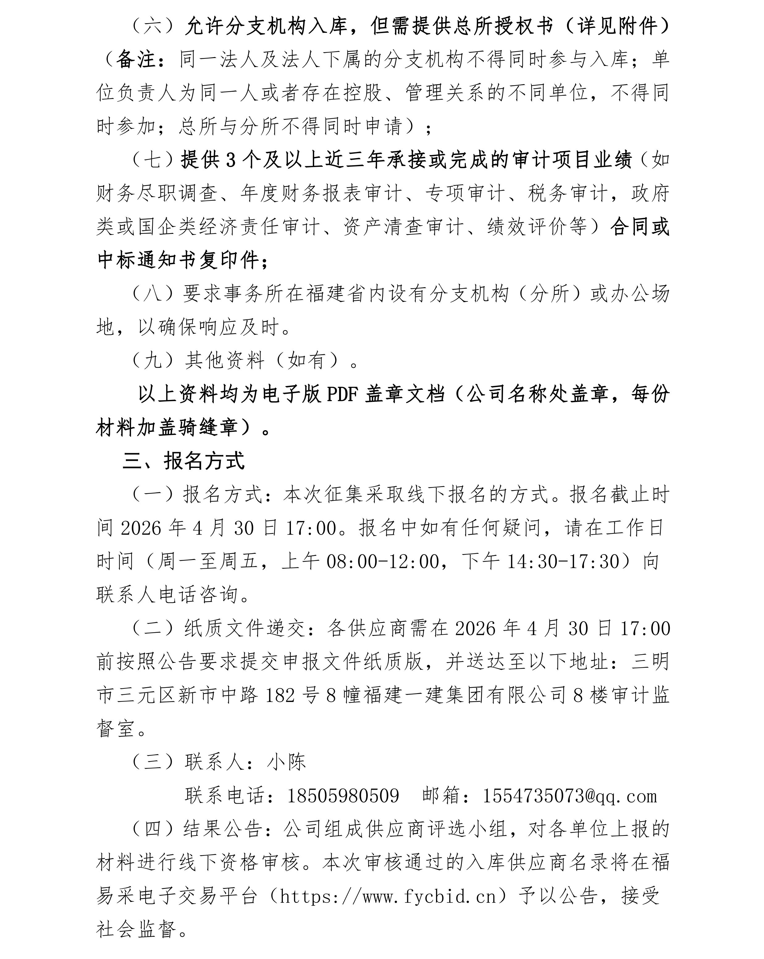 CC国际·(集团)官方网站有限公司关于公开征集内部审计管帐师事务所供给商的布告__01.png