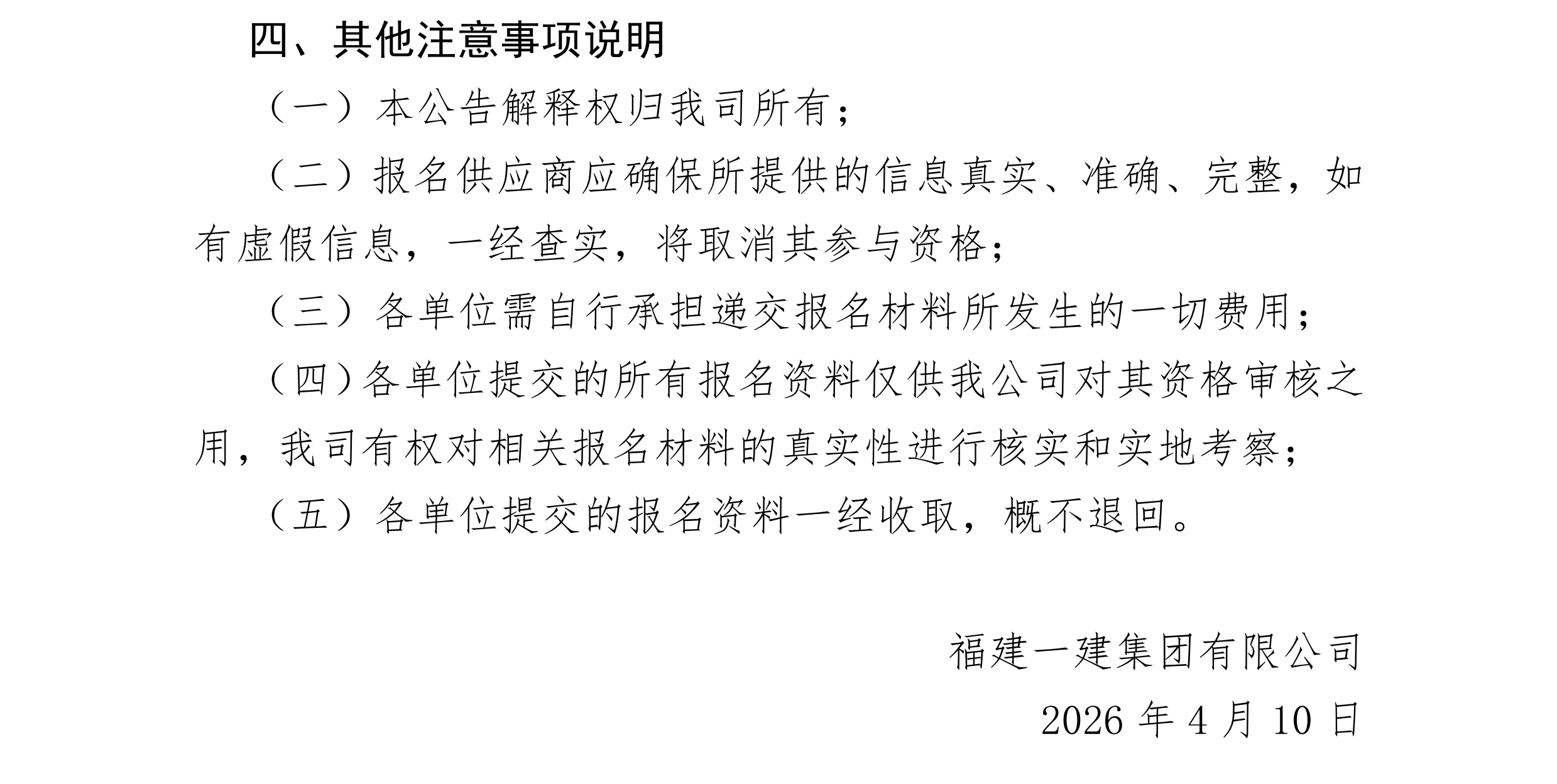 CC国际·(集团)官方网站有限公司关于公开征集内部审计管帐师事务所供给商的布告__02.png