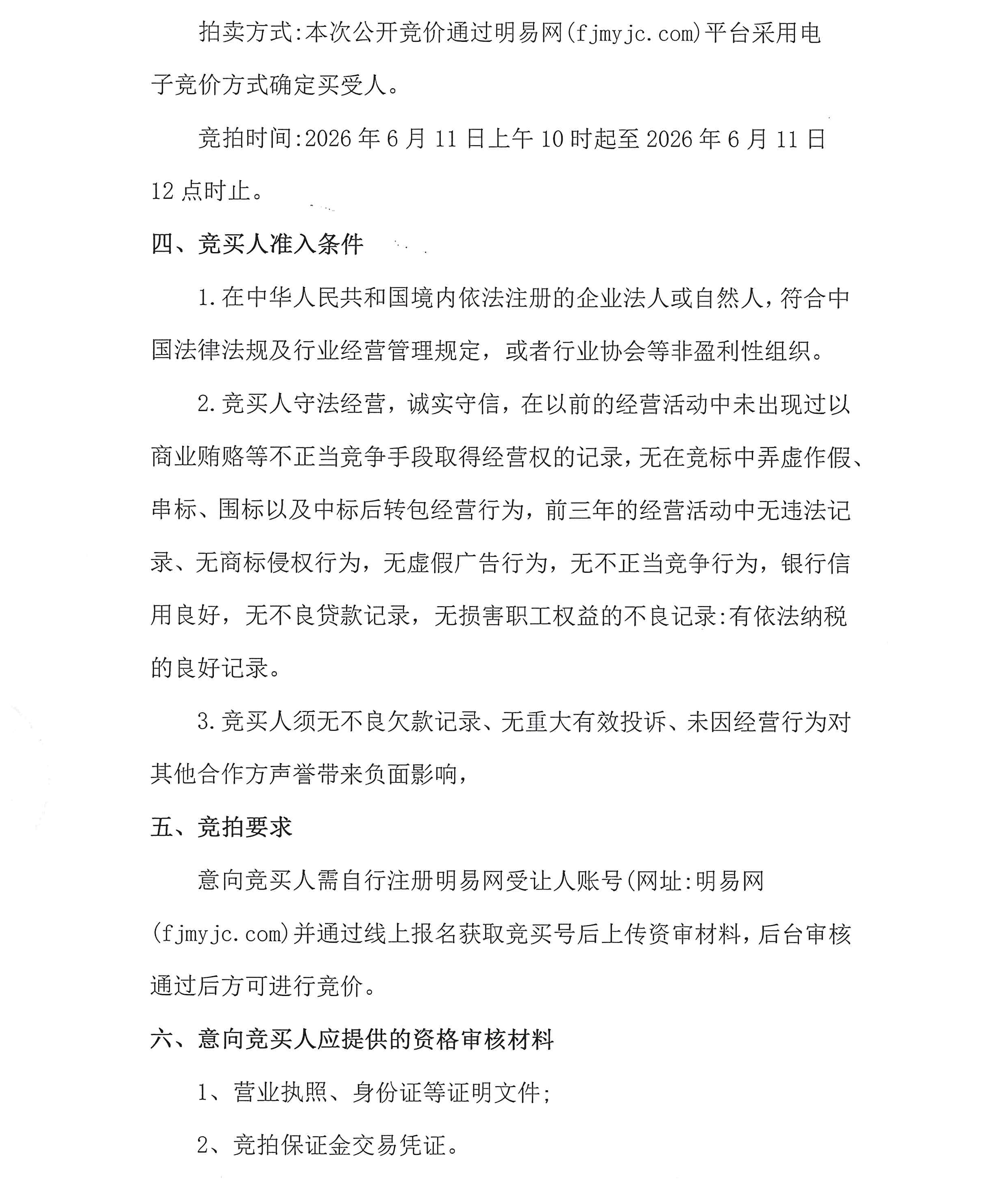 CC国际·卧龙轩工程设备措置拍卖(施工变压器及电缆)布告_01.png