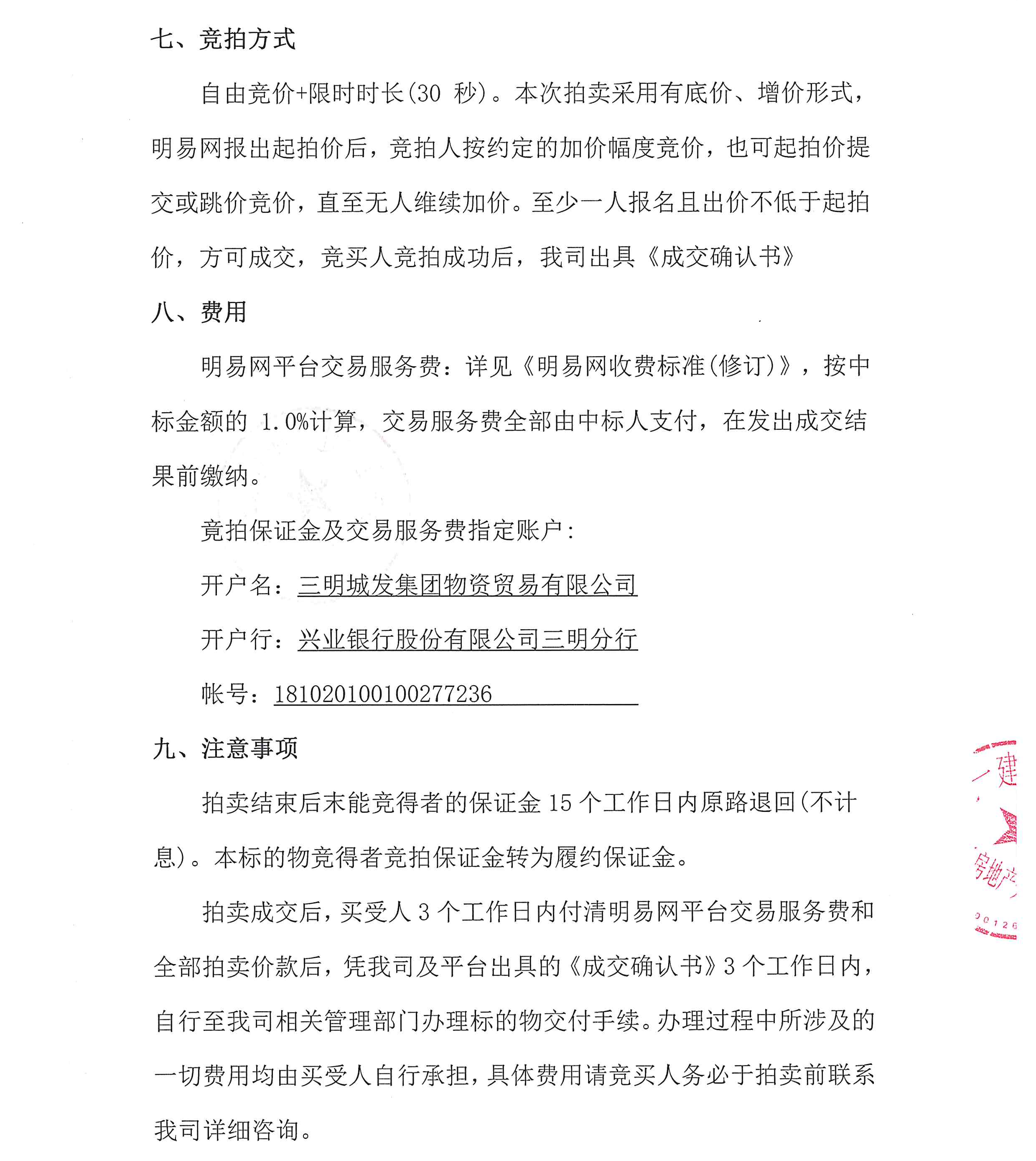 CC国际·卧龙轩工程设备措置拍卖(施工变压器及电缆)布告_02.png